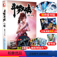 [正版]斗罗大陆第一部新版第16册 唐家三少连载小说 玄幻奇幻小说斗罗大陆系列绝世唐门龙王传说斗罗