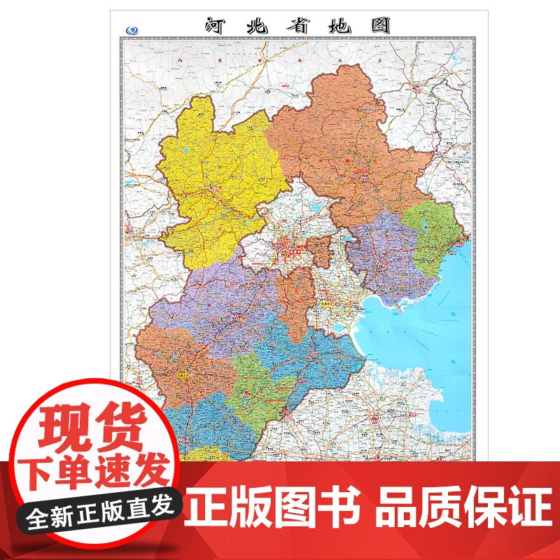 [2023版]河北省地图 约106×76cm 高清画质详细内容 市级行政区划河北交通线路参考地图 办公会议室家庭通用地图高清大图