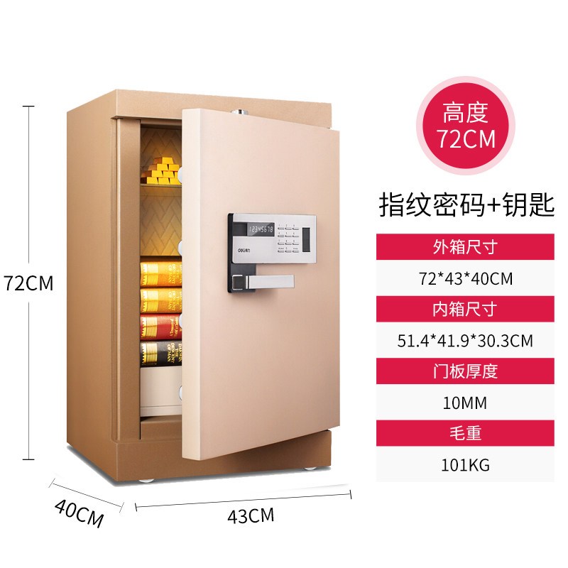 得力deli4092御尊系列指纹密码保险箱保险柜家用办公密码防盗指纹密码保管箱高72cm棕色