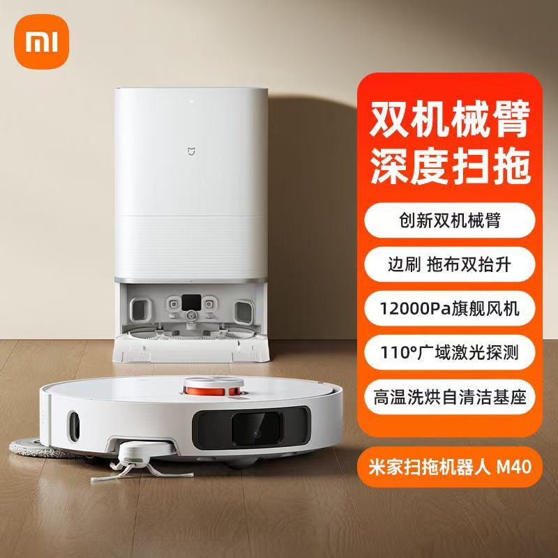 米家小米扫地机器人M40 扫拖洗烘一体机 自动集尘热水洗拖布热风烘干补水仿生双机械臂毛发切割防缠绕