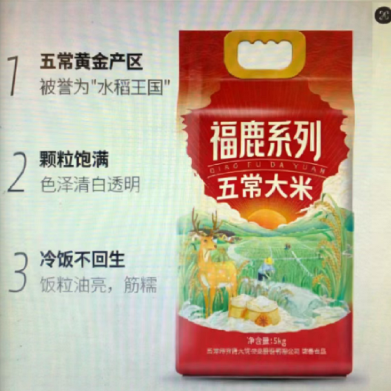 福鹿系列五常大米5kg高清大图