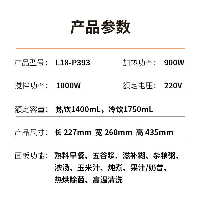 九阳 破壁料理机 L18-P393高清大图