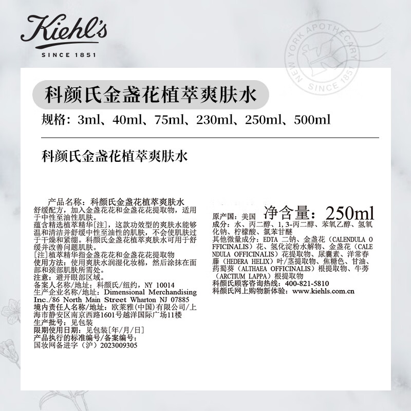 科颜氏(Kiehl’s)金盏花爽肤水250ml 祛痘控油舒缓护肤品生日礼物高清大图