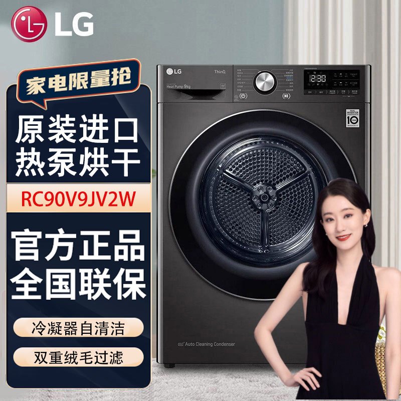 韩国原装进口LG RC90V9JV2W 9公斤热泵式烘干机变频直驱除菌除螨干衣机 黑色带遥控左右开门可调
