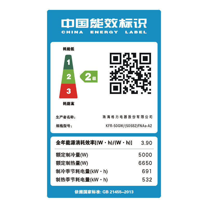 格力KFR-50GW/(50582)FNAa-A2（变频，二级能效）