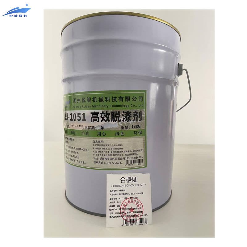 锐舰科技 高效脱漆剂 RJ-1501 13KG/桶图片