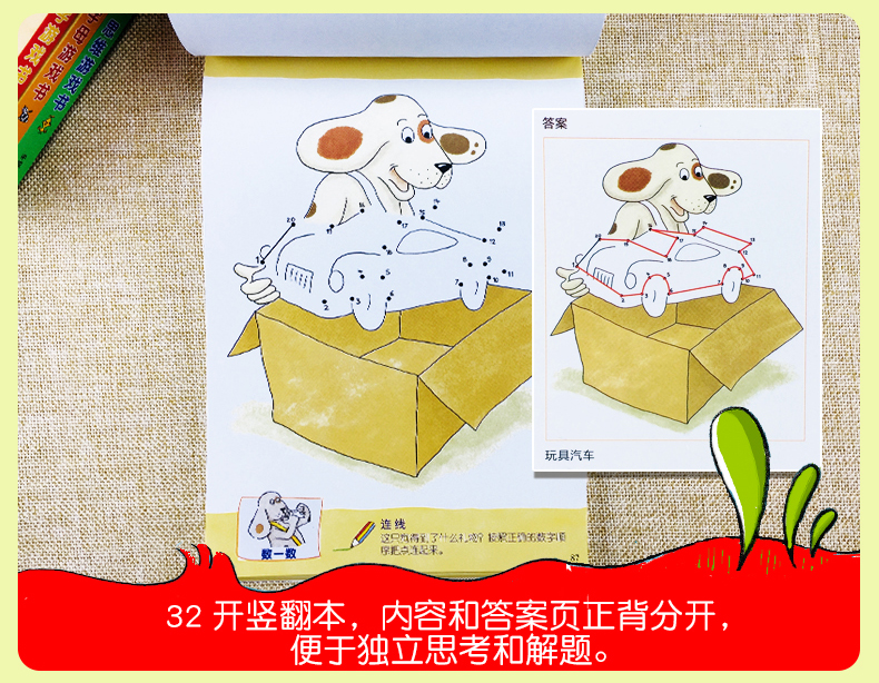 [醉染正版]2册德国专注力亲子游戏绘本3-6岁儿童全脑逻辑思维训练左右脑开发图画书幼儿专注力培养益智启蒙宝宝连线找不同迷高清大图
