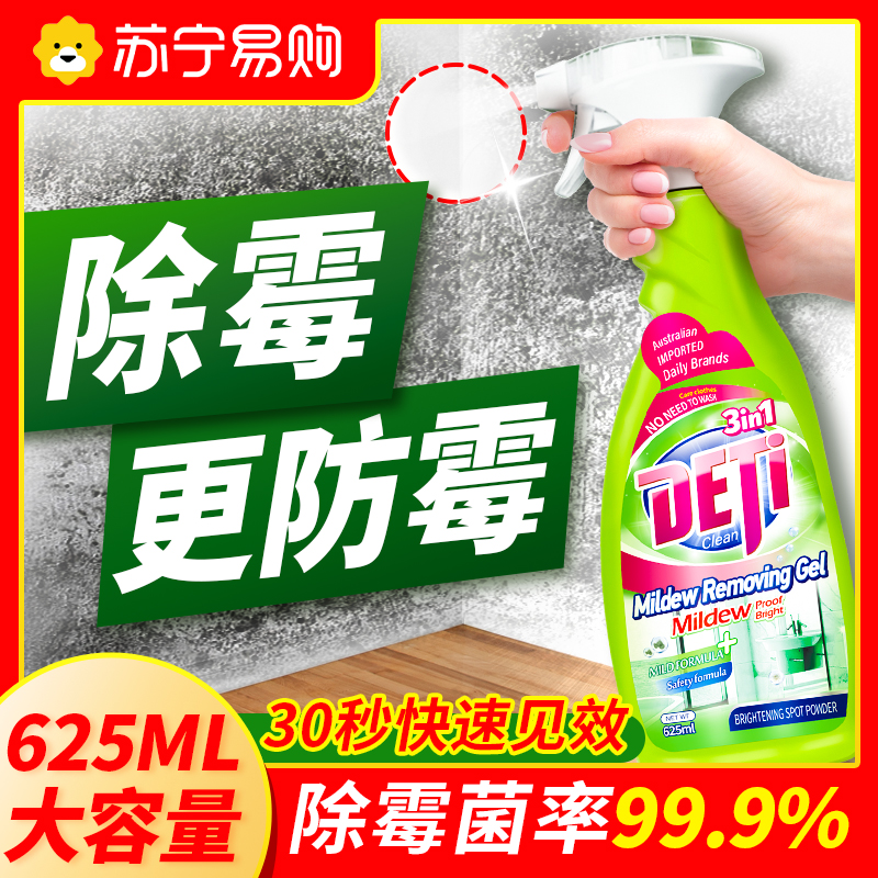 墙体墙面除霉剂去霉斑霉菌清洁剂喷雾洗衣机胶圈除霉洗手台除霉家用天花板发霉清洁神器3425高清大图