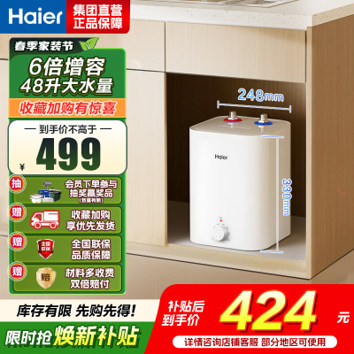 海尔(Haier) 厨宝 EC8FA