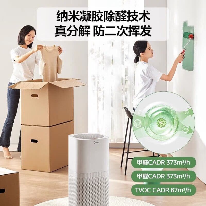 美的(Midea)空气净化器家用客厅除甲醛卧室内二手烟大空间智能净化病毒细菌 宠物母婴适用JHQ-P500图片