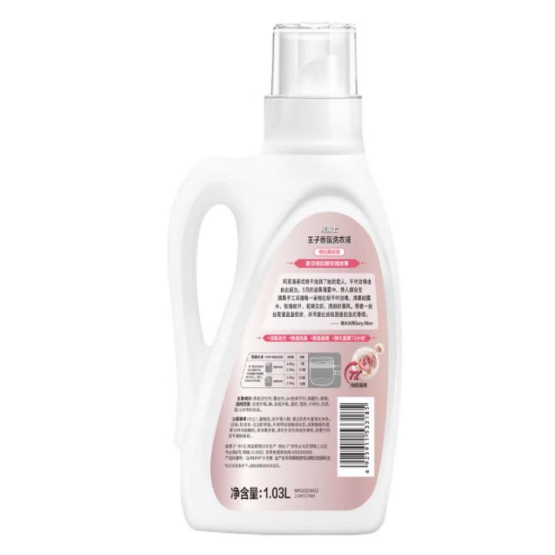 威露士王子香氛洗衣液格拉斯玫瑰3.03L图片
