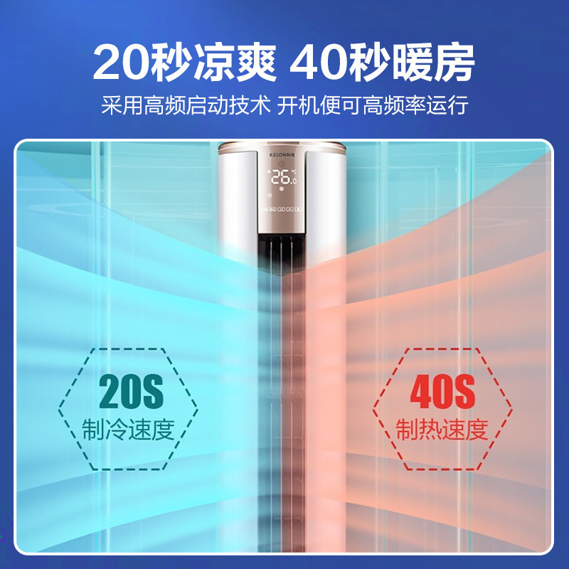 科龙空调3匹 新能效 立式柔风 智能wifi 独立除湿 高温自清洁 客厅落地式家用空调柜机KFR-72LW/FM1-A3