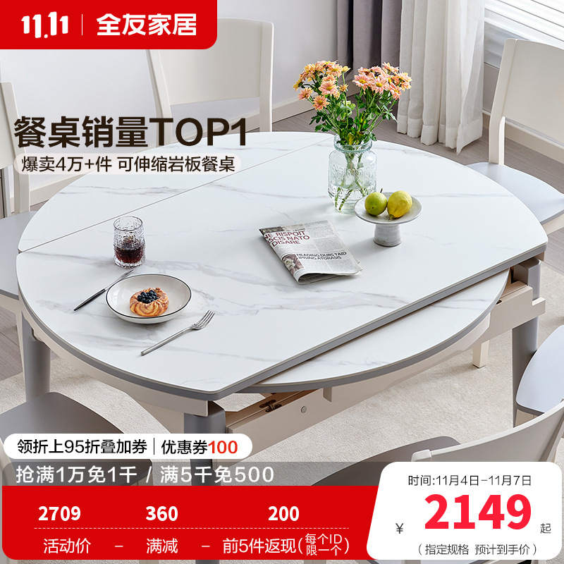全友家居现代简约多功能餐桌可折叠方桌圆桌 实木框架4-6人岩板/钢化玻璃面
