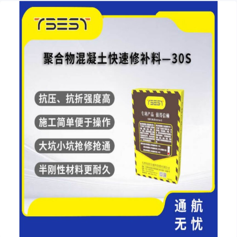 TBEST混凝土快速修补料30S-01(25kg袋)10袋高清大图