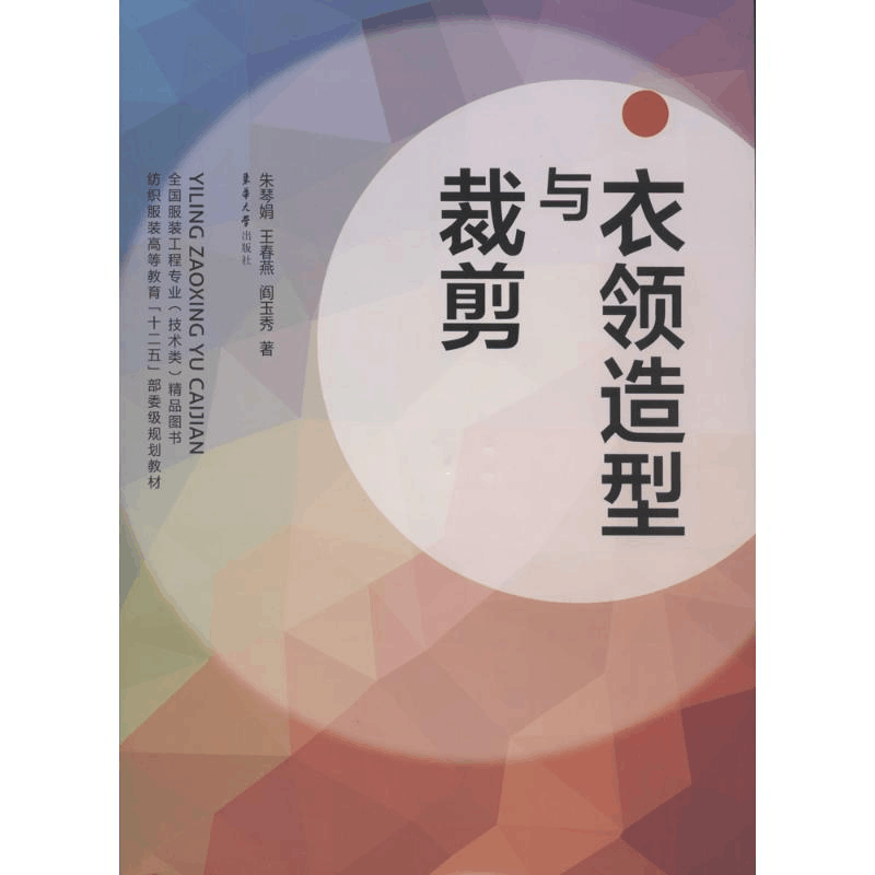 [M]衣领造型与裁剪-9787566904881图片