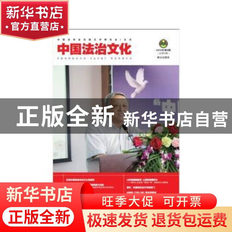 正版 中国法治文化:2015年第9辑(总第9辑) 本书编委会 群众出版社