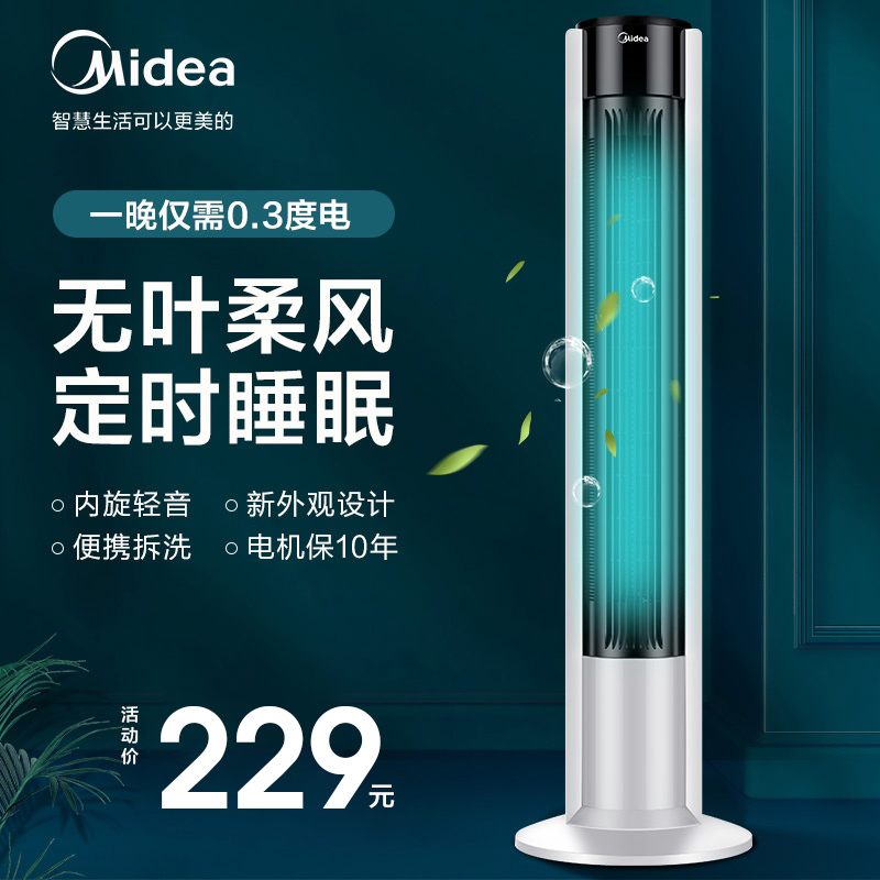 美的(Midea)电风扇家用无叶塔扇立式轻音风扇落地扇办公室卧室空气循环塔扇 [广角送风]ZAC10B