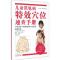[醉染正版]儿童常见病特效穴位速查手册 王立新,吴正红 主编 著 家庭保健 生活 中国中医药出版社 图书