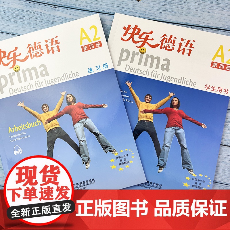 德语教材快乐德语4第四册学生用书+练习册2本套装欧标A2级上海外语教育出版社快乐德语a2青少年德语教材中学生德语自学教材高清大图