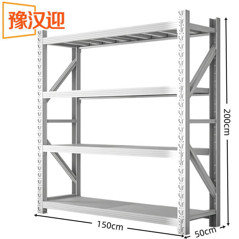 豫汉迎仓储货架 四层货架150*50*200cm650kg组