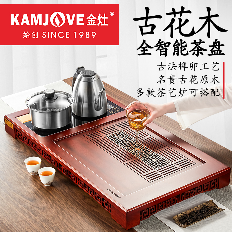 金灶V-820古花木茶盘套装一体全自动家用现代简约功夫茶实木茶海