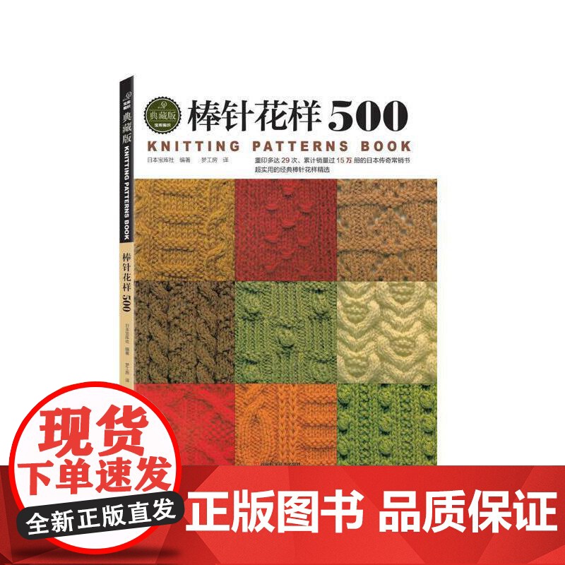 棒针花样500 正版书籍高清大图