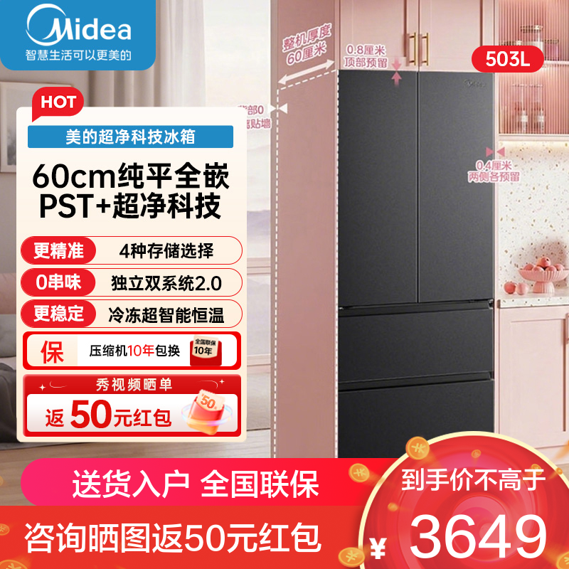 美的冰箱 MR-508WUSPZE 星尘黛