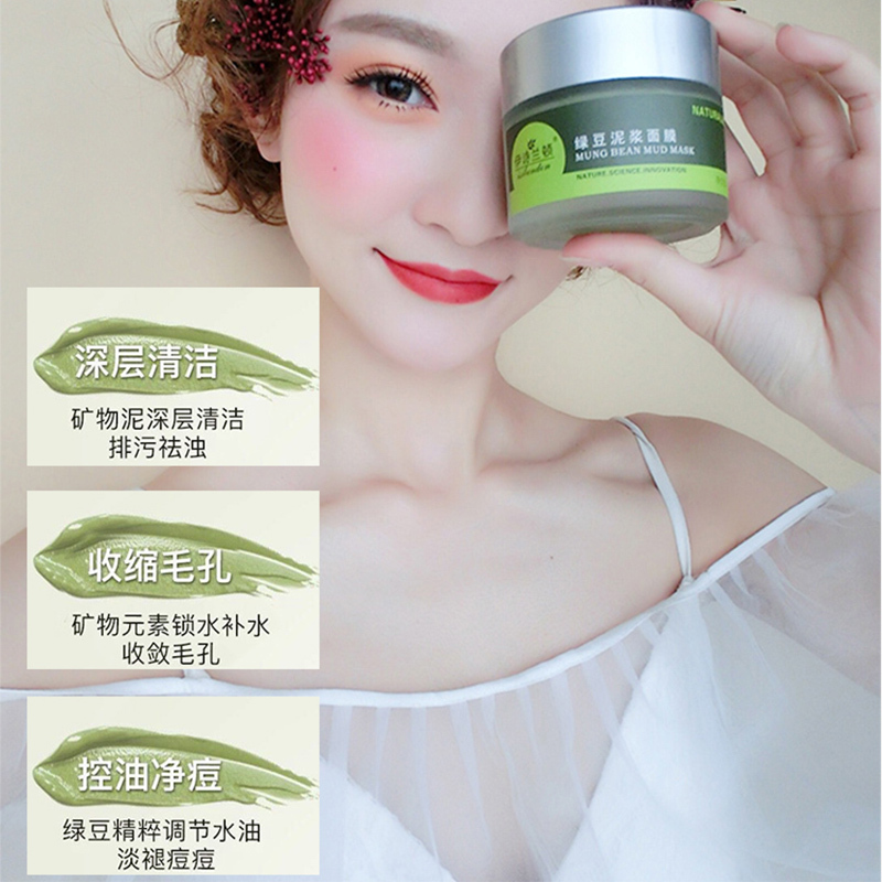 伊诗兰顿绿豆泥浆面膜120g 控油 祛痘 补水保湿 面膜泥 清洁面膜 男士女士面膜