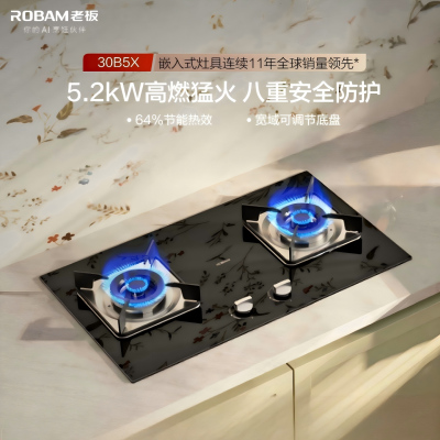 老板5.2kW燃气灶自营双眼灶煤气灶单灶具燃气灶台嵌两用灶煤气炉钢化玻璃灶台炉具炉灶带熄火保护30B5X(天然气灶)