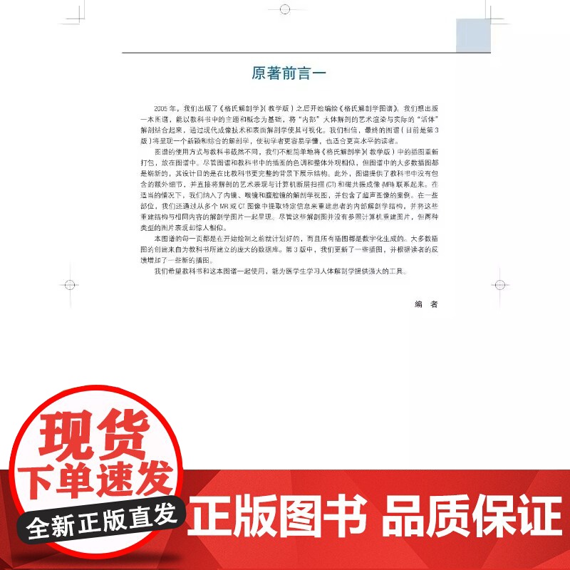 格氏解剖学图谱(第3版) 北京大学医学出版社 (美)里查德·德瑞克 等著 近1000张精美解剖图的视觉指导下 识别身体的高清大图