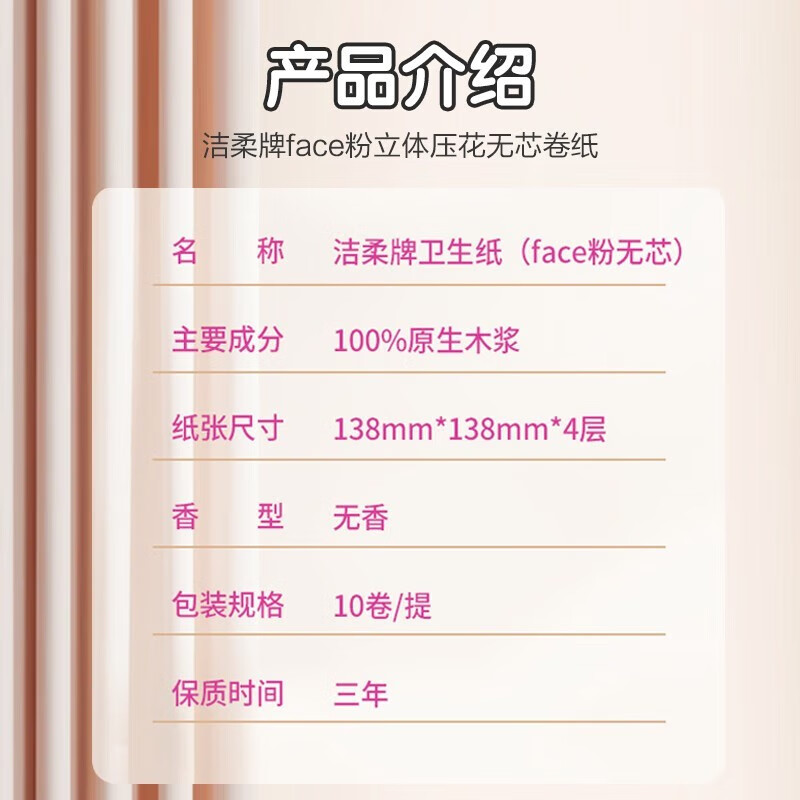 洁柔无芯卷纸巾家用卫生纸家用10卷4层妇婴可用卷筒纸JW003-01高清大图