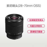 索尼(SONY) FE 28-70mm F3.5-5.6 OSS(SEL2870)索尼E卡口 55mm口径 广角变焦镜头