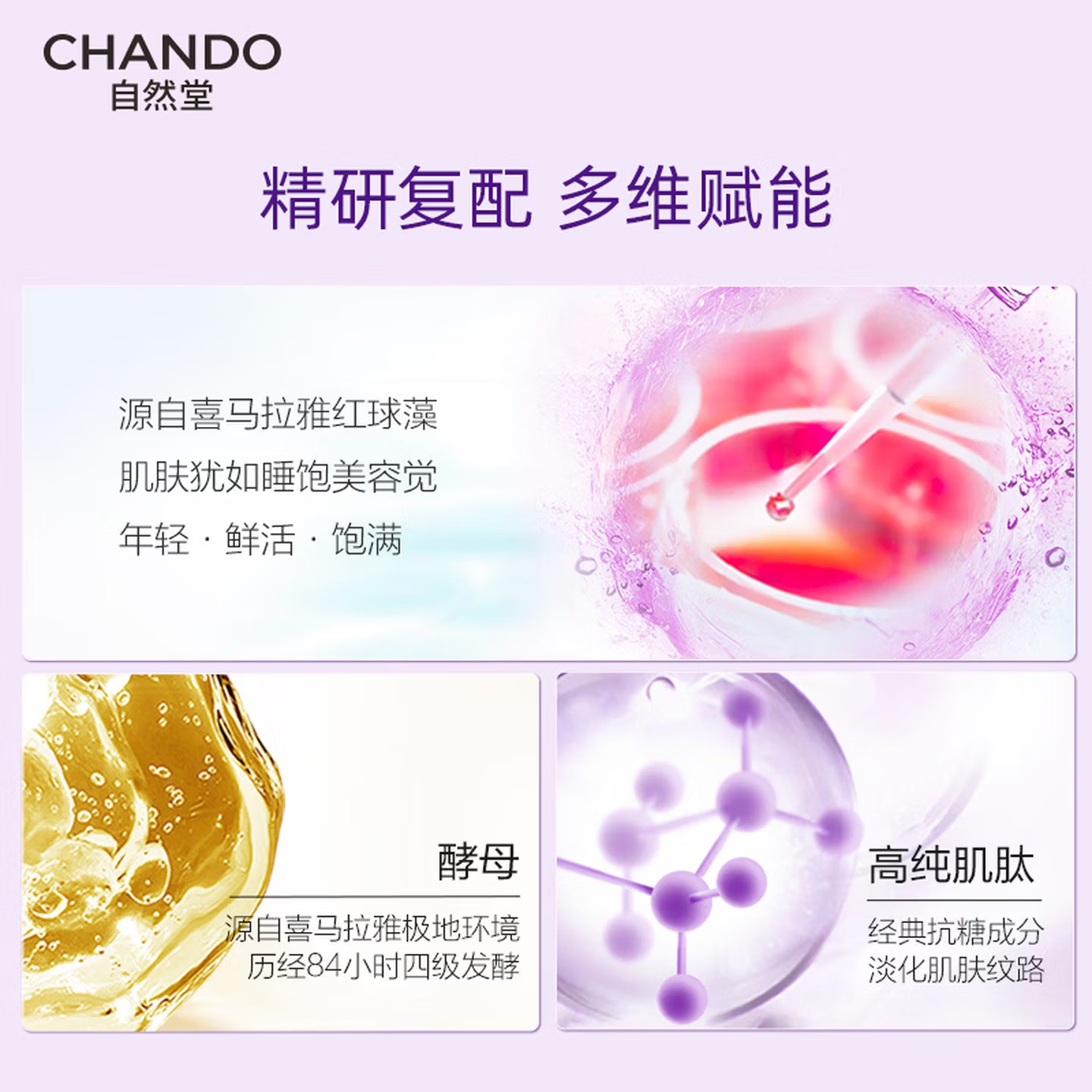 自然堂鲜颜肌活精华抗皱三件套(水乳精套)高清大图