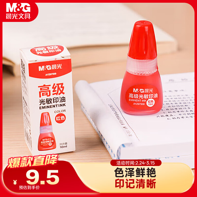 晨光M&G创意便签纸可爱桌面收纳贴纸办公文具便签本多样颜色选择创意设计