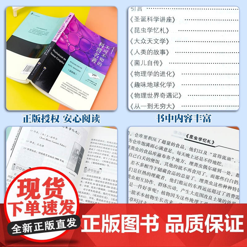 无处不在的科学丛书 不可不知的科普名著 三年级四年级课外阅读赏析五年级六年级6-15岁少儿趣味故事读物书中小学生语文课外高清大图
