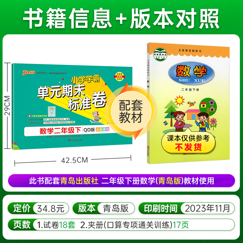 数学 二年级下 [正版]山东青岛63专版小学学霸单元期末标准卷二年级数学下册试卷测试卷同步单元测试卷总复习真题试卷单元期高清大图