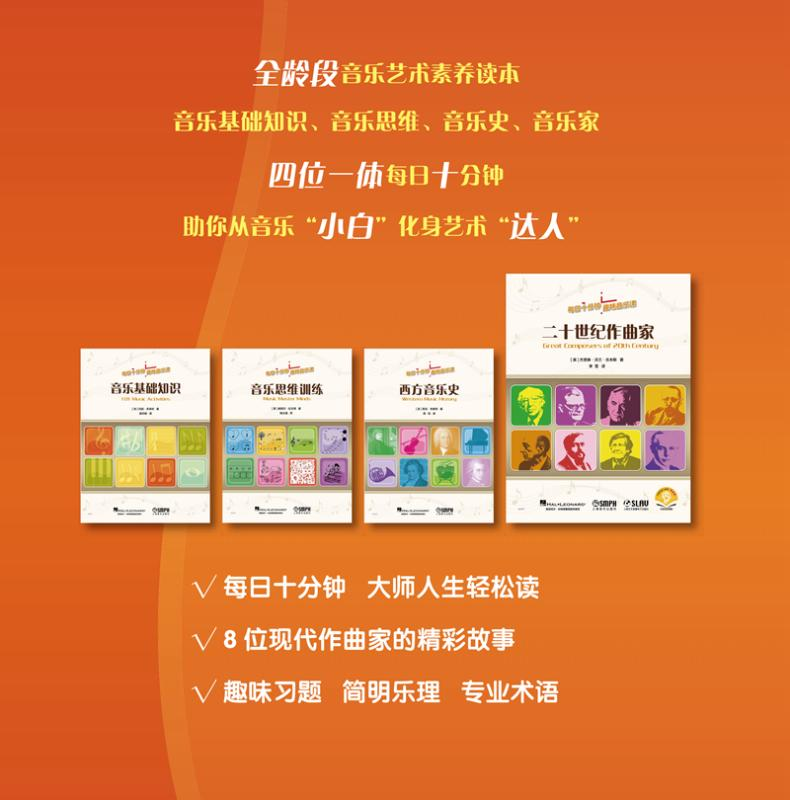 【M】二十世纪作曲家 扫码音频版-9787552325041