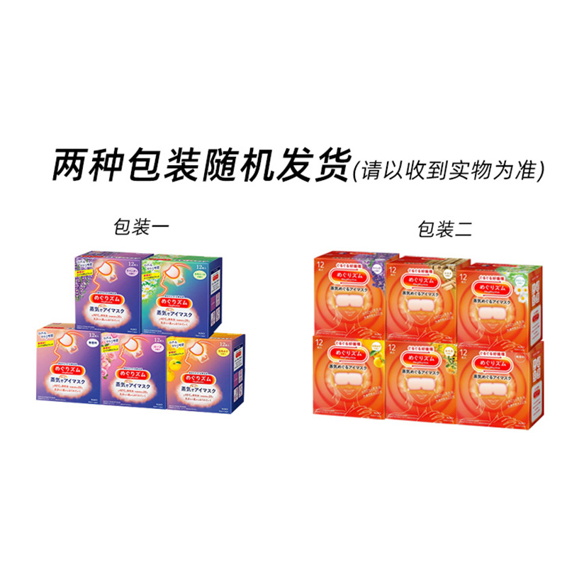 日本花王蒸汽眼罩 蒸汽热敷贴组合装3盒组合装原装进口午休睡眠眼罩高清大图