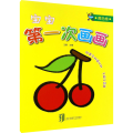 宝宝第一次画画(黄色卷)