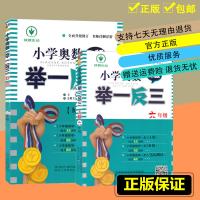 六年级小学奥数举一反三A版+B版全套2册6年级小升初数学教材辅导资料图书籍思维拓展训练奥林匹克竞赛题库训练