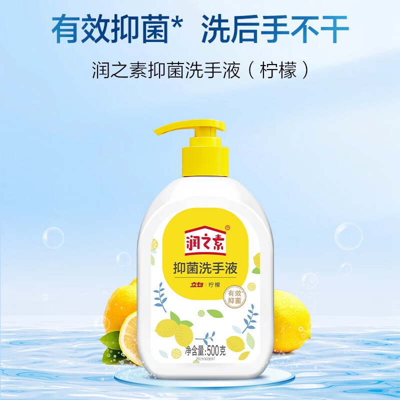 润之素 抑菌洗手液(柠檬)500g高清大图