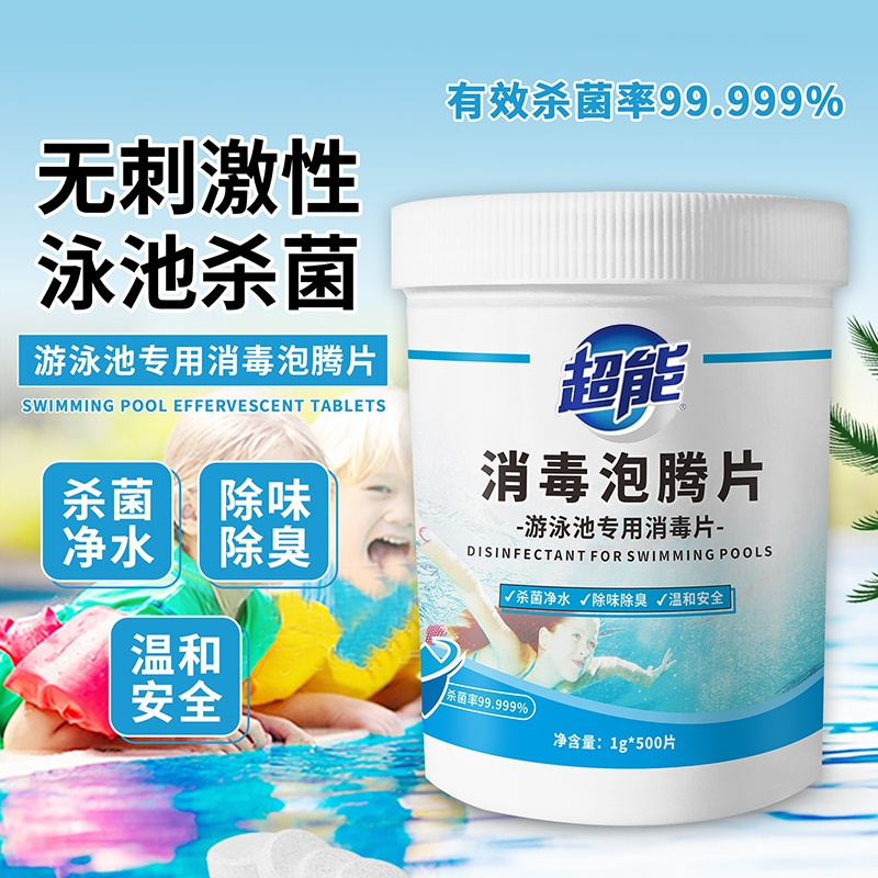 泳池消毒专用消毒片 含氯50%-90%强效消毒灭菌消毒粉速溶片强氯精消毒剂 泳池消毒泡腾片 25kg