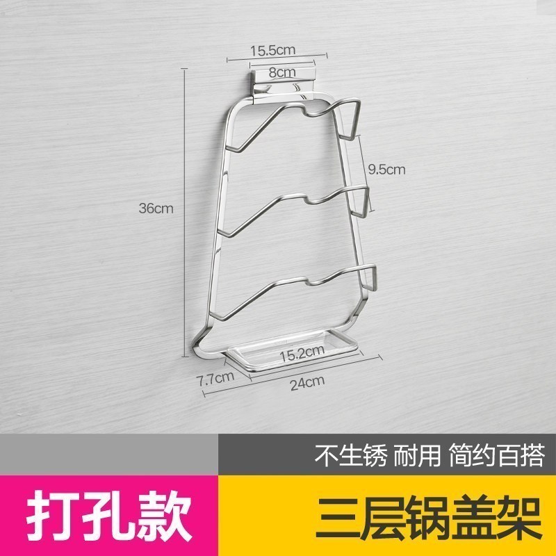 锅盖架壁挂304不锈钢带接水盘三层放锅盖菜板砧板的架子免打孔 三层锅盖架【打孔】