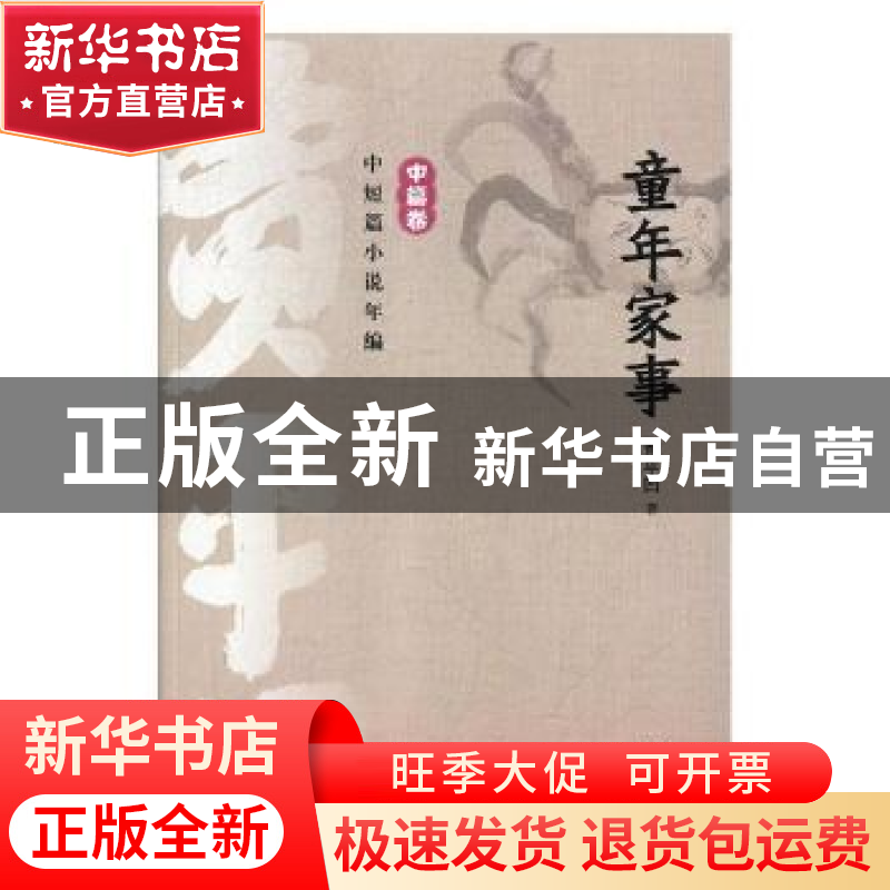 正版 童年家事 贾平凹著 山东人民出版社 9787209111980 书籍高清大图