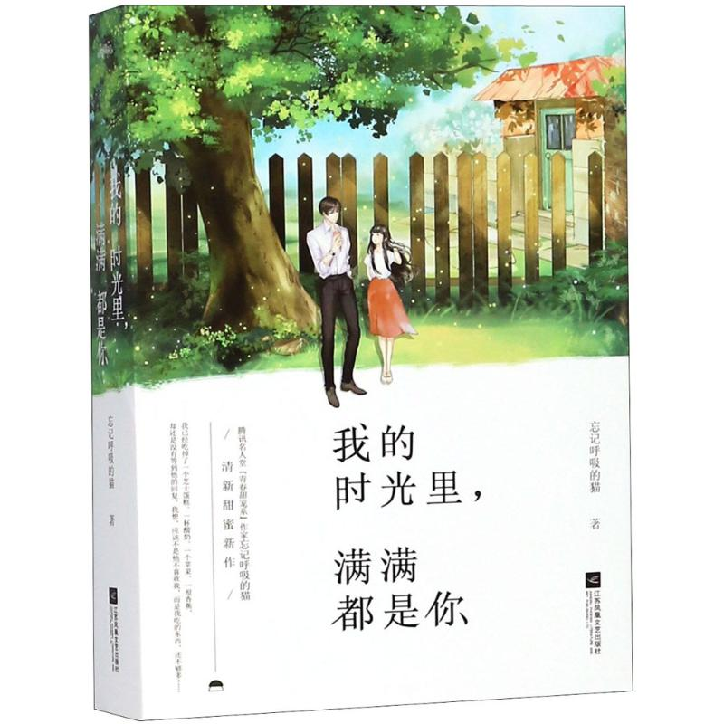 醉染图书我的时光里,满满都是你9787559420398高清大图