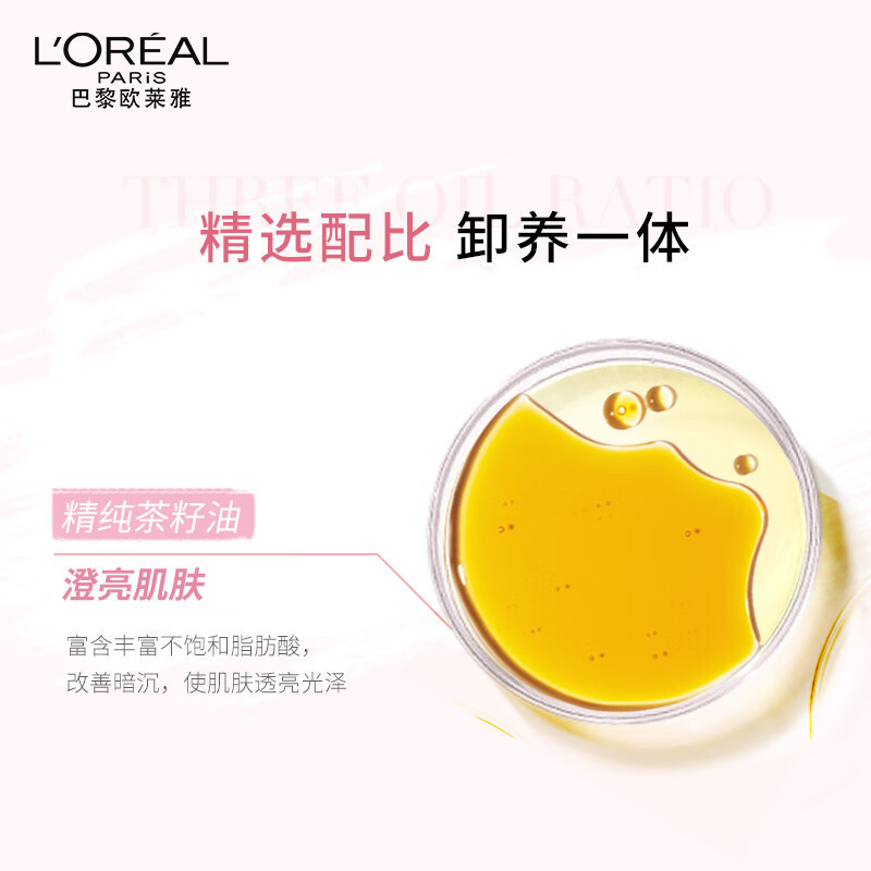 欧莱雅(L’OREAL) 花萃净透卸妆油 250ML高清大图