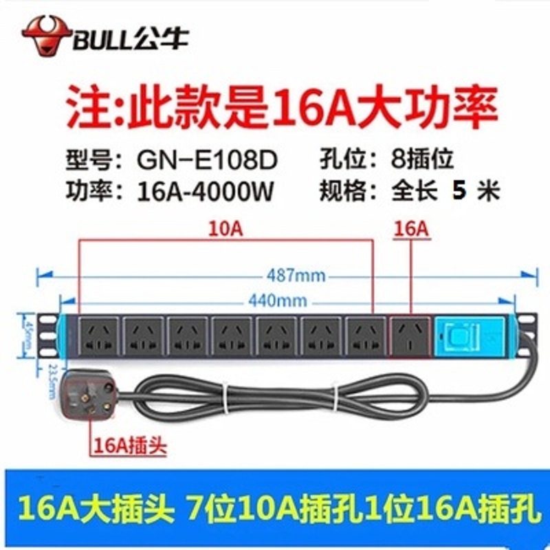 公牛PDU机柜专用大功率电源插座GN-E108D 8插位带总控 16A 全长5米 维保1年 货期:1周