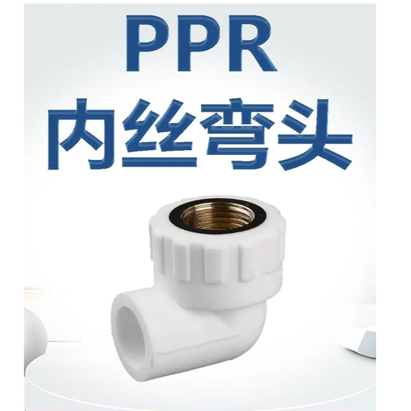 亚业鑫达 PPR内丝弯头 25*3/4 /个高清大图
