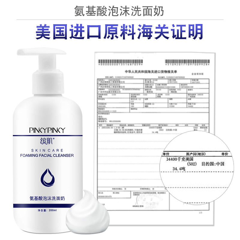 缤肌氨基酸泡沫洗面奶200ml 控油洁面乳深层清洁温和卸妆化妆