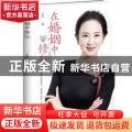在婚姻中修行